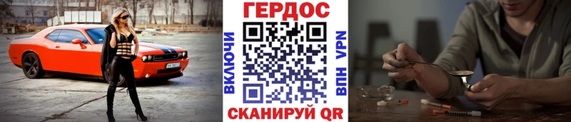ГЕРОИН герыч Бирюч